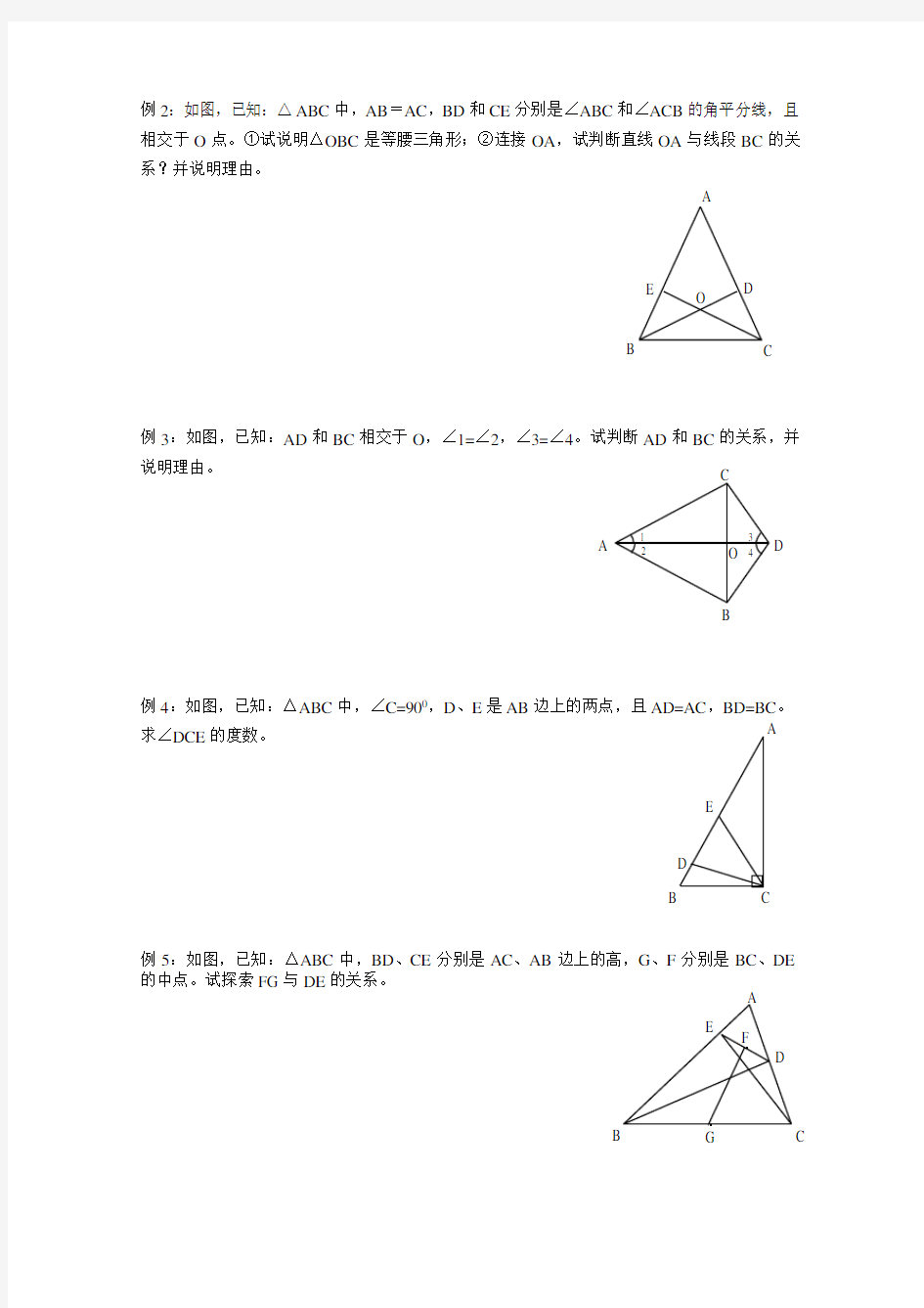 等腰三角形的轴对称性