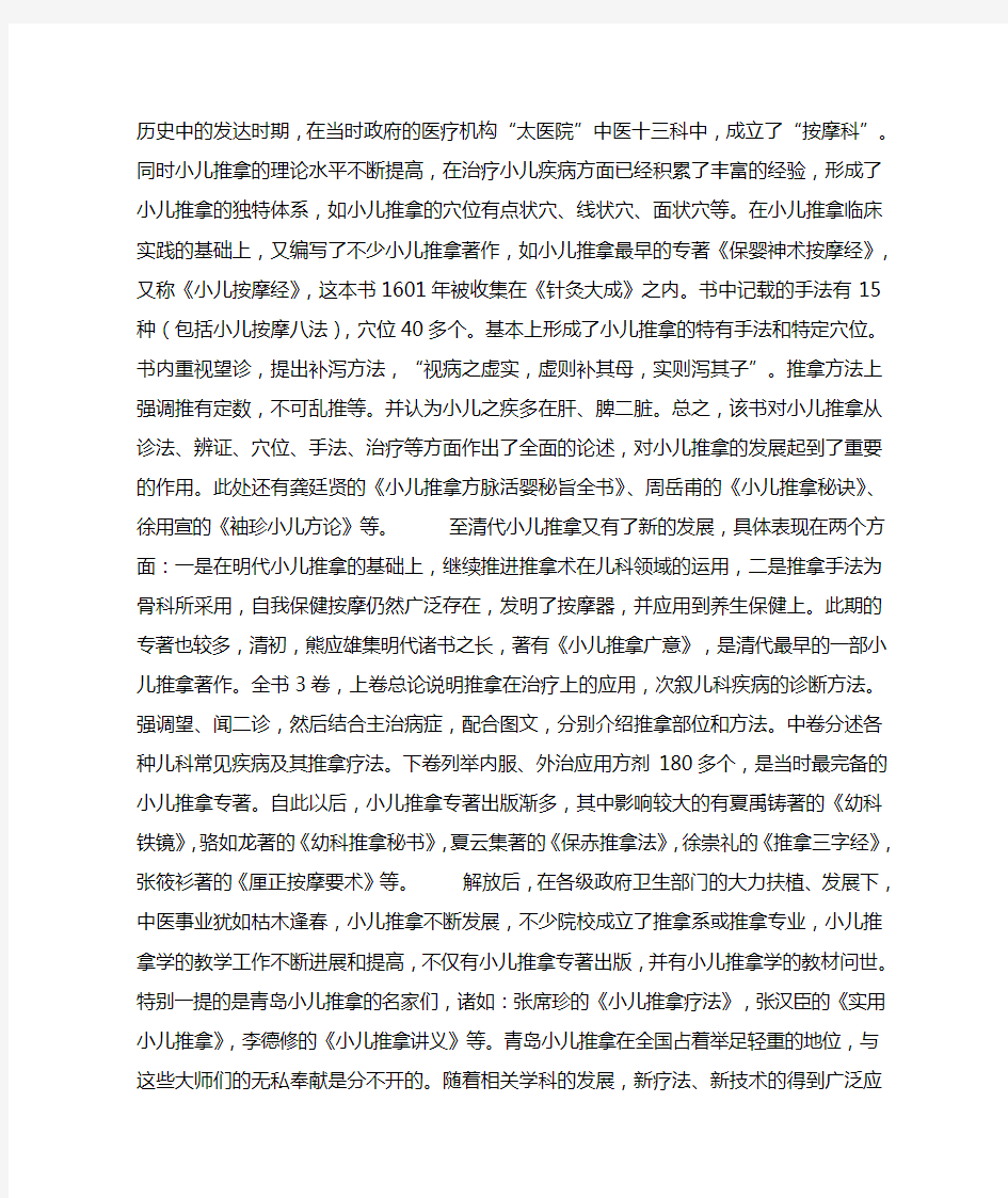 小儿推拿发展简介