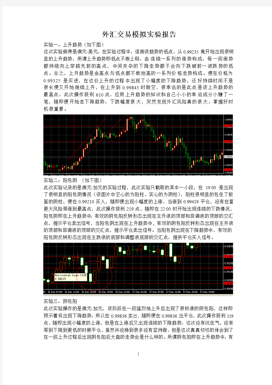 外汇交易模拟实验报告