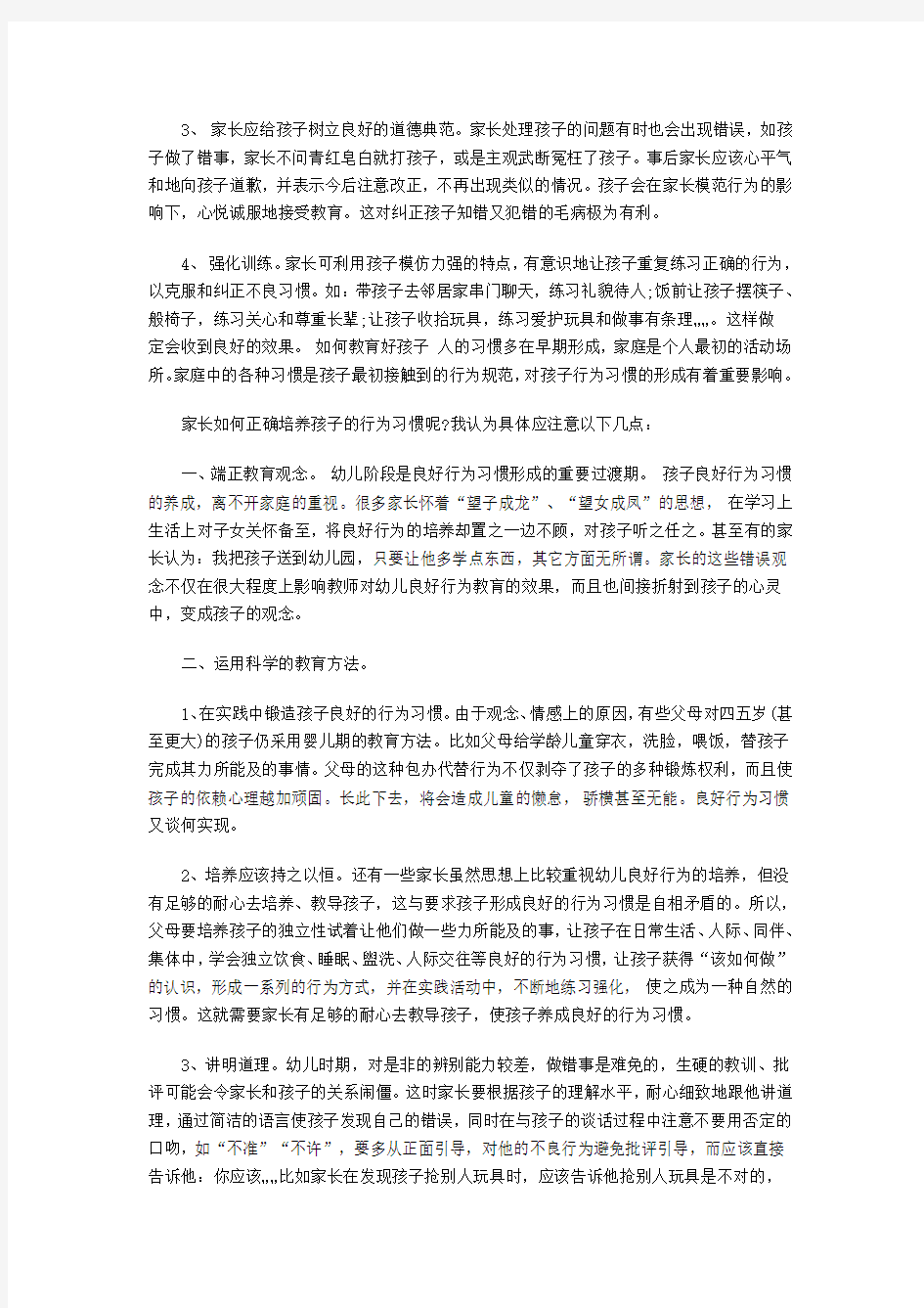 家长过分对孩子溺爱或严厉会有什么影响