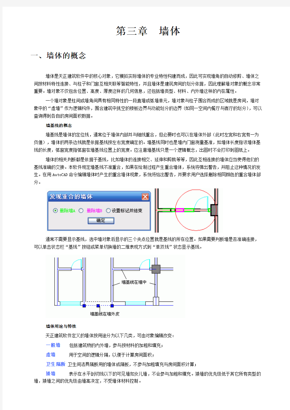 天正建筑8基础教程(2)