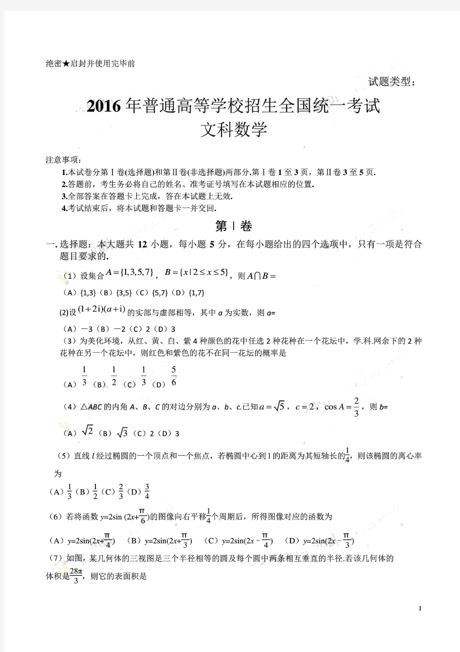 2016全国1(乙卷)高考数学(文)试题下载_2016高考真题精编版
