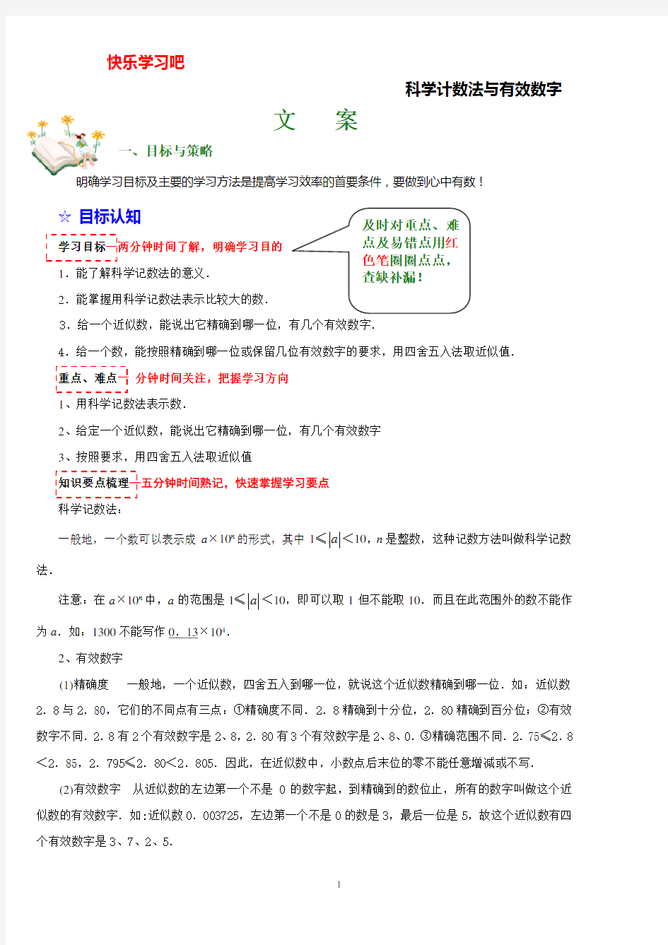 科学计数法与有效数字