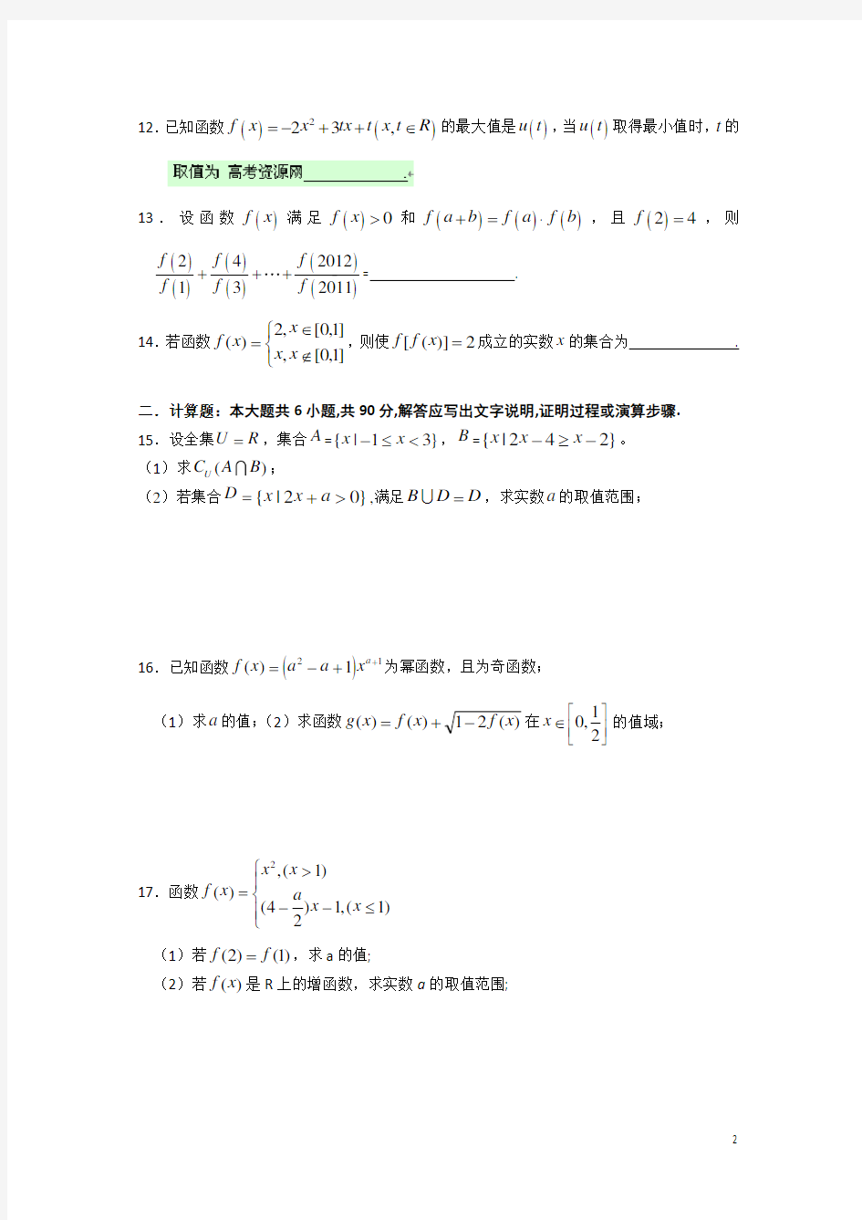 江苏启东中学2013-2014学年高一第一学期期中考试数学