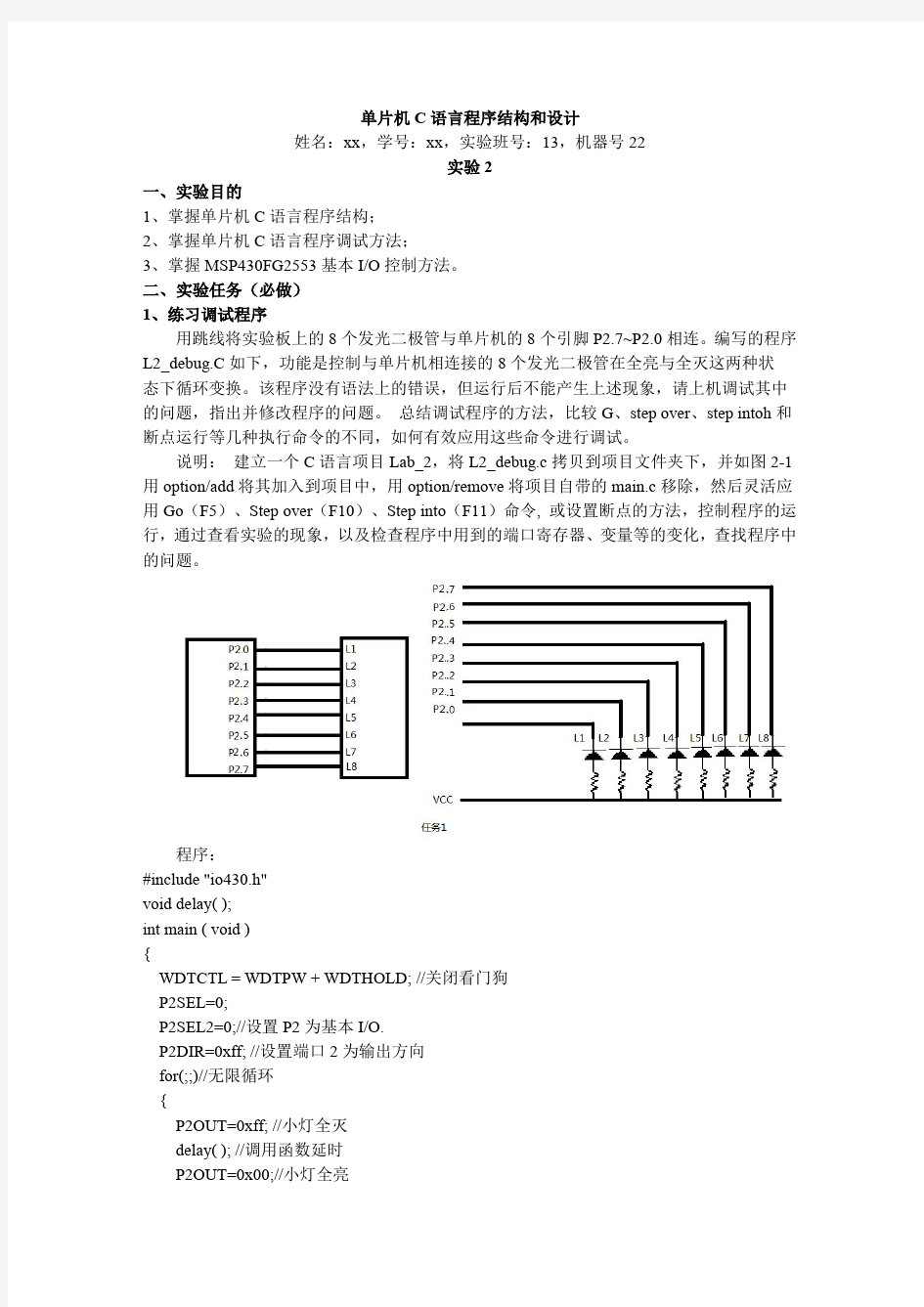 计算机硬件基础实验报告