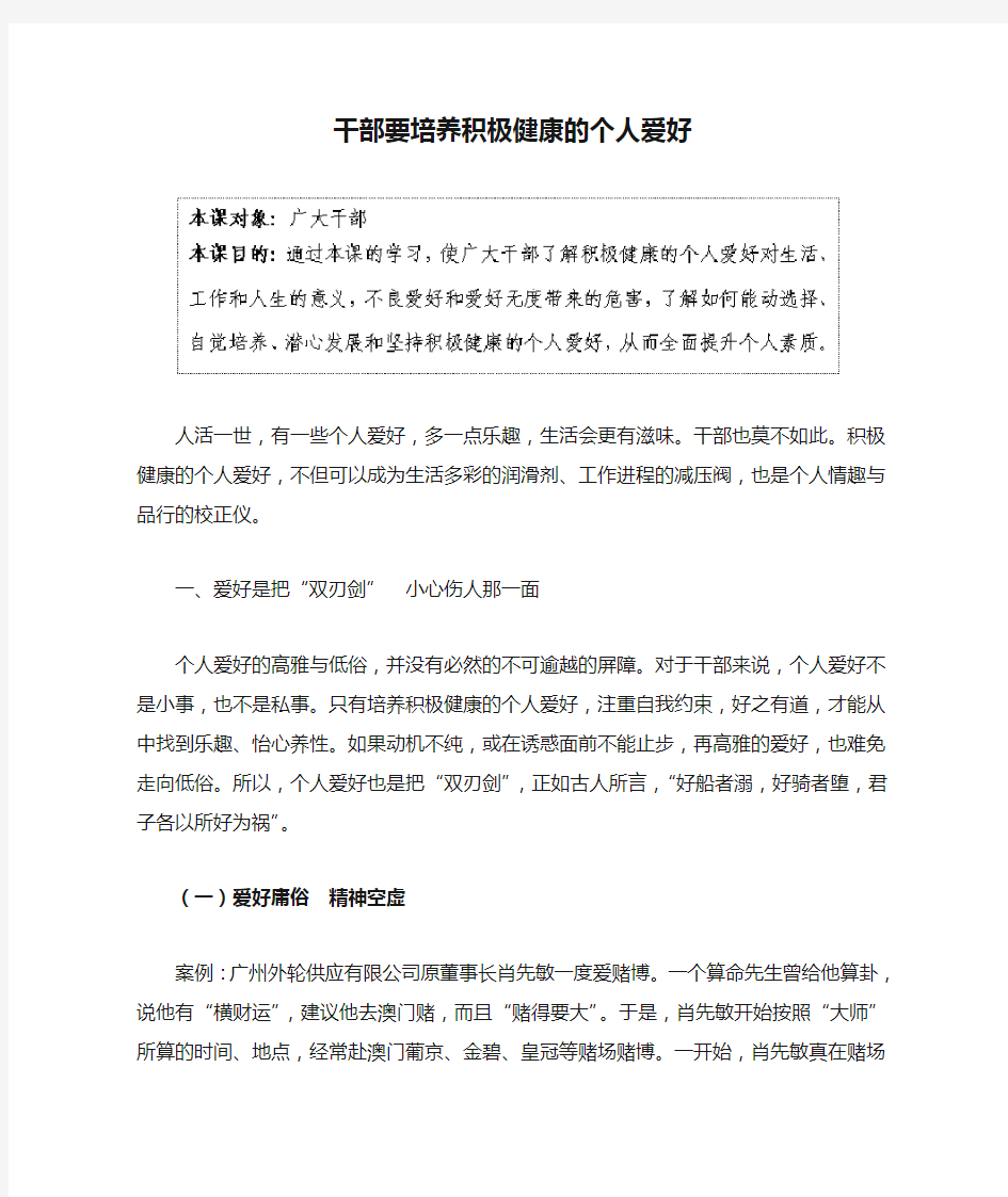 干部要培养积极健康的个人爱好