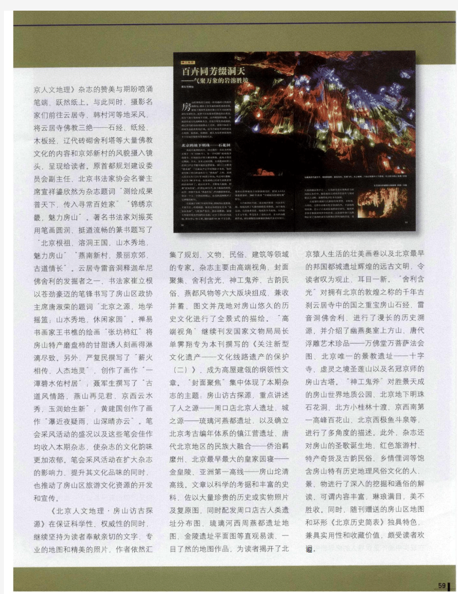 聚焦北京根祖描绘百里画廊——读《北京人文地理·房山访古探源》