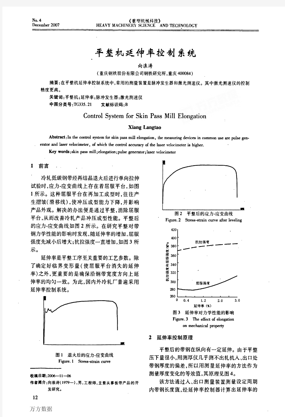 平整机延伸率控制系统