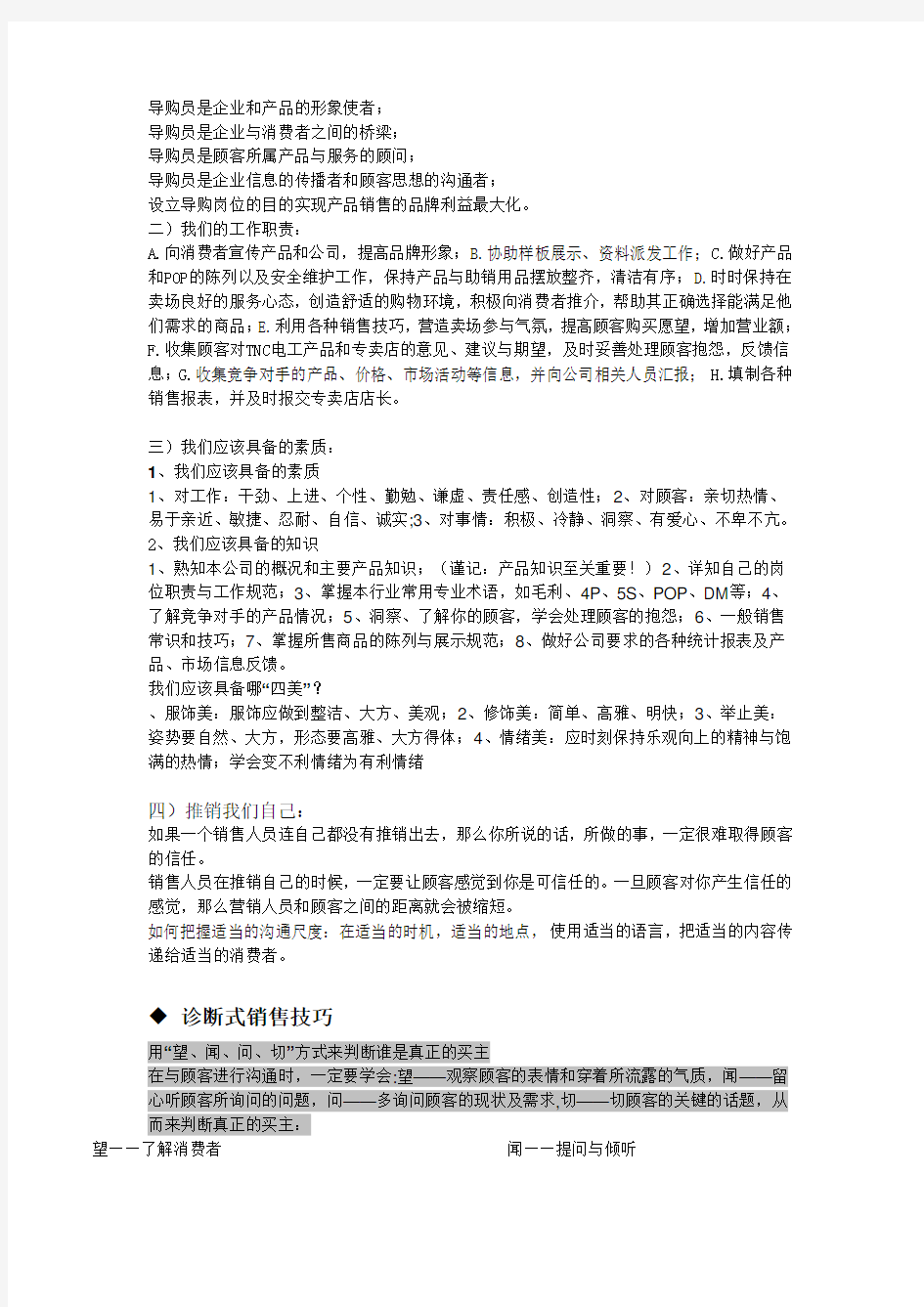 诊断式销售技巧