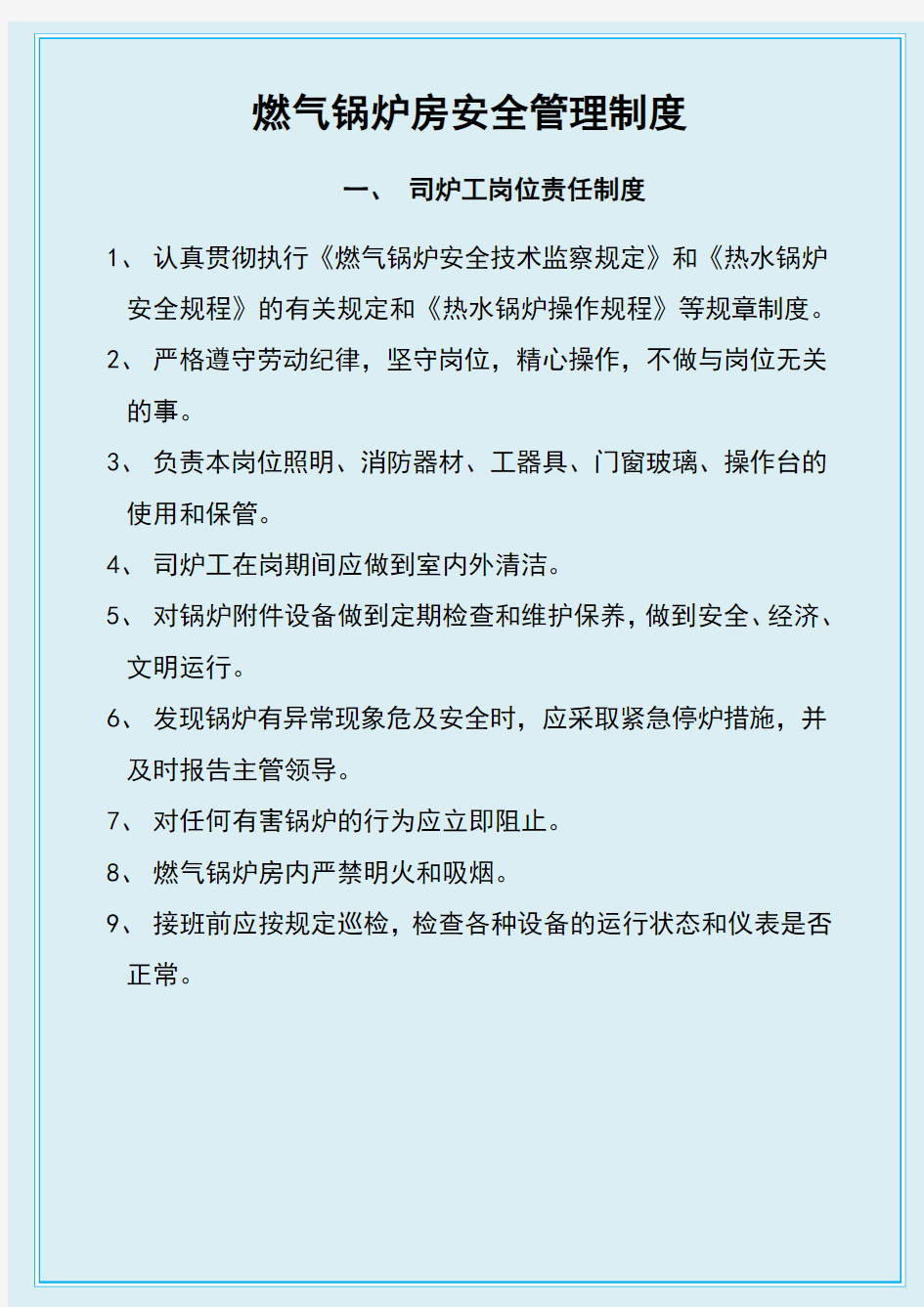 燃气锅炉房安全管理制度