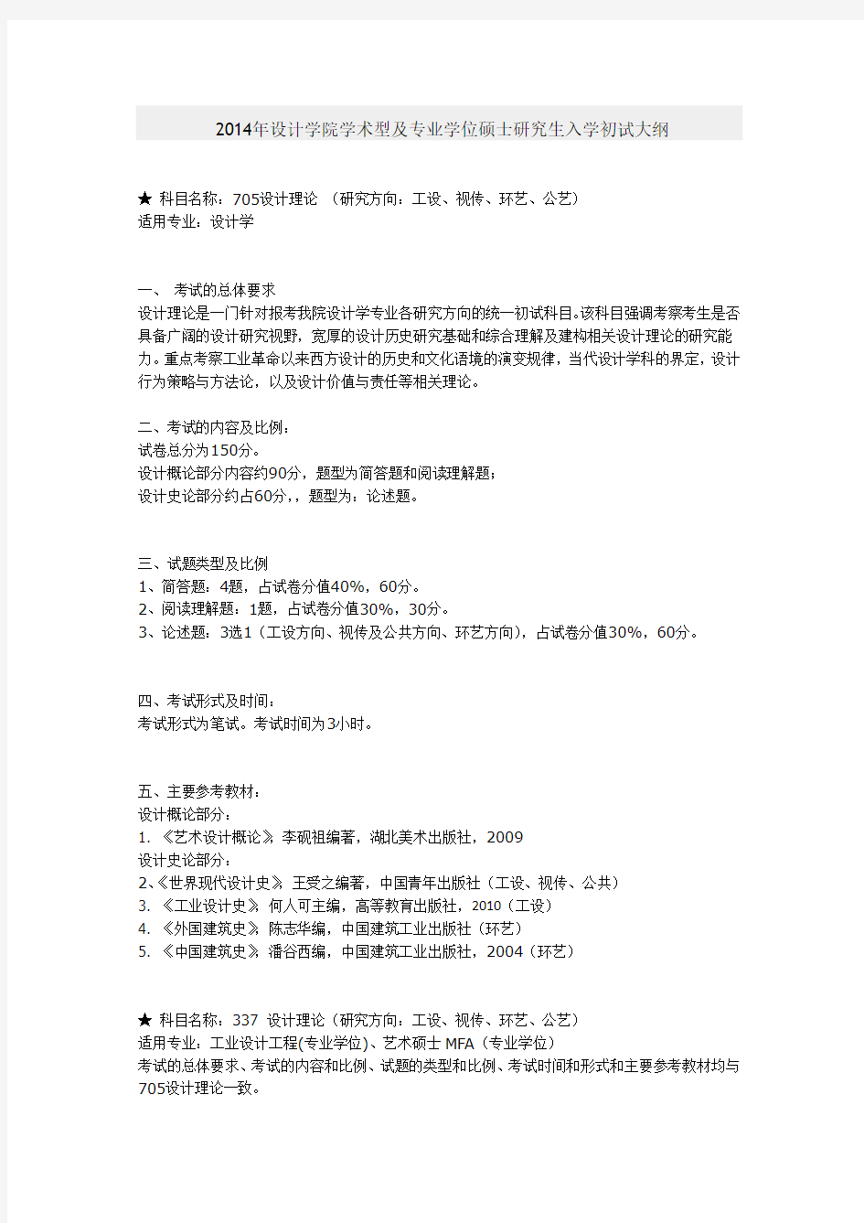 2014江南大学设计学专业课考试大纲