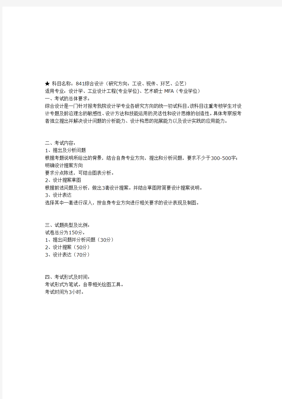 2014江南大学设计学专业课考试大纲