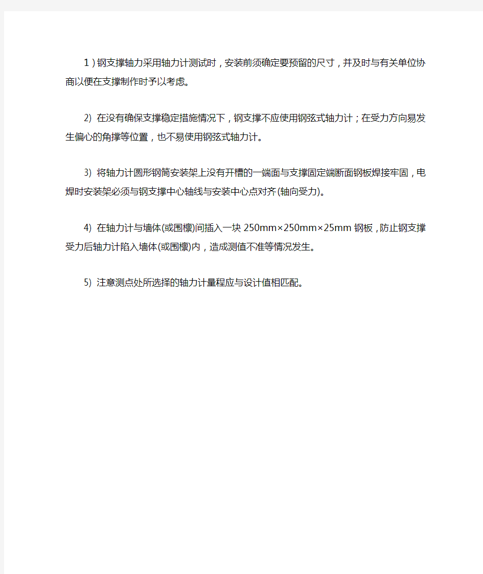 钢支撑轴力计安装注意事项