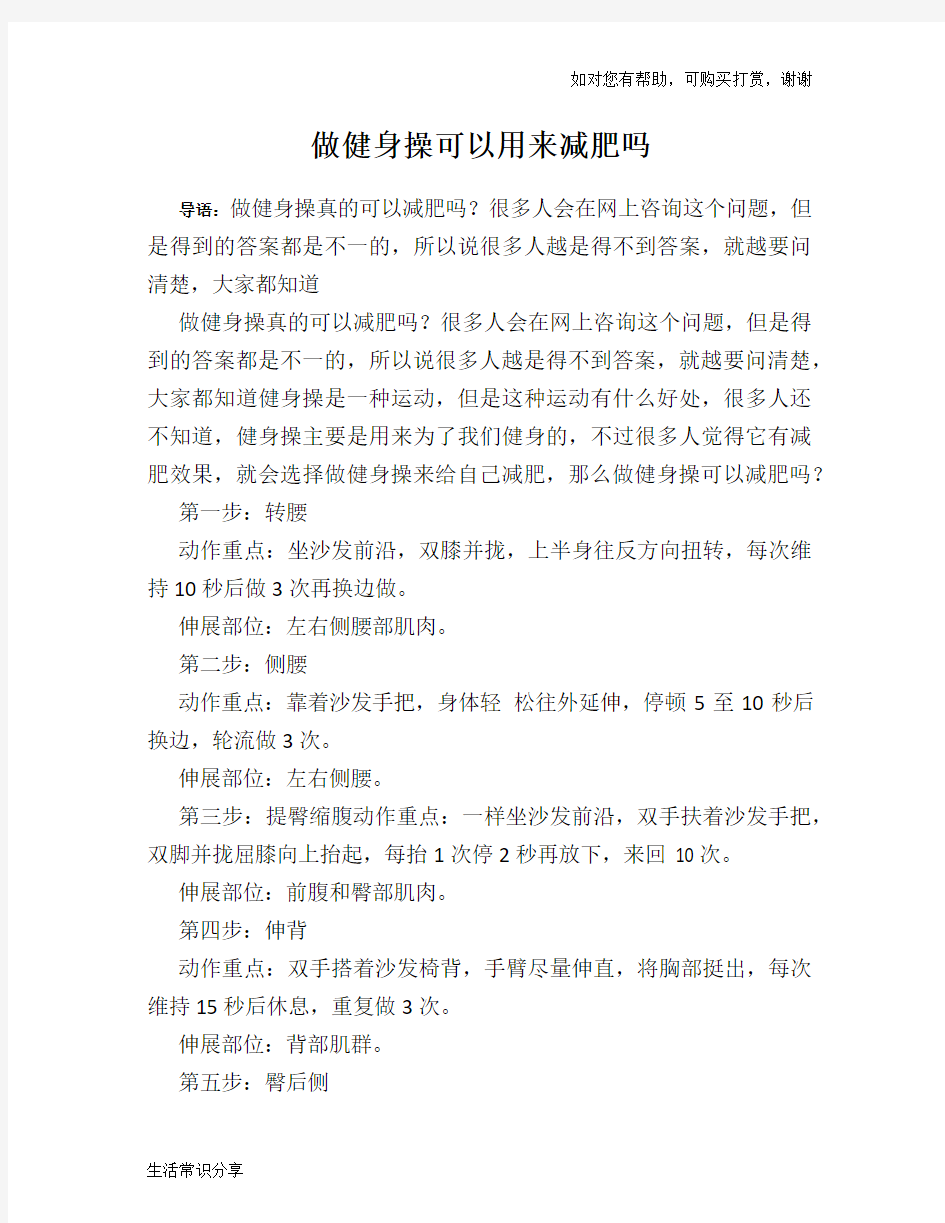 做健身操可以用来减肥吗