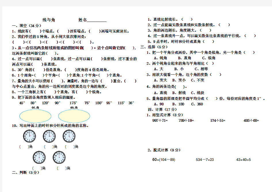 (完整)四年级数学上册线与角测试题