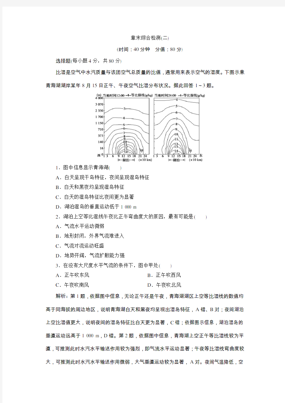 5 章末综合检测(二)