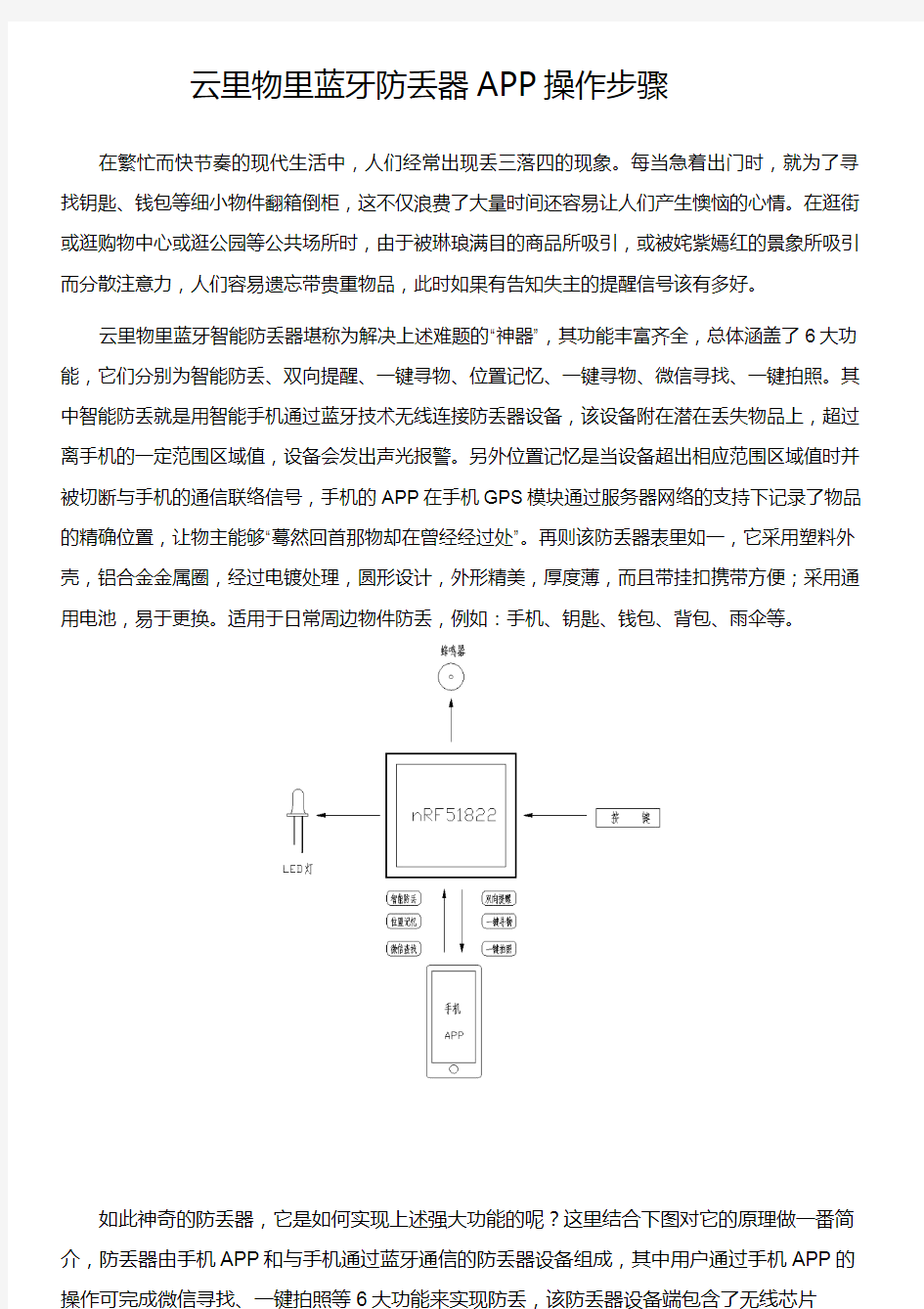 云里物里蓝牙防丢器APP操作步骤