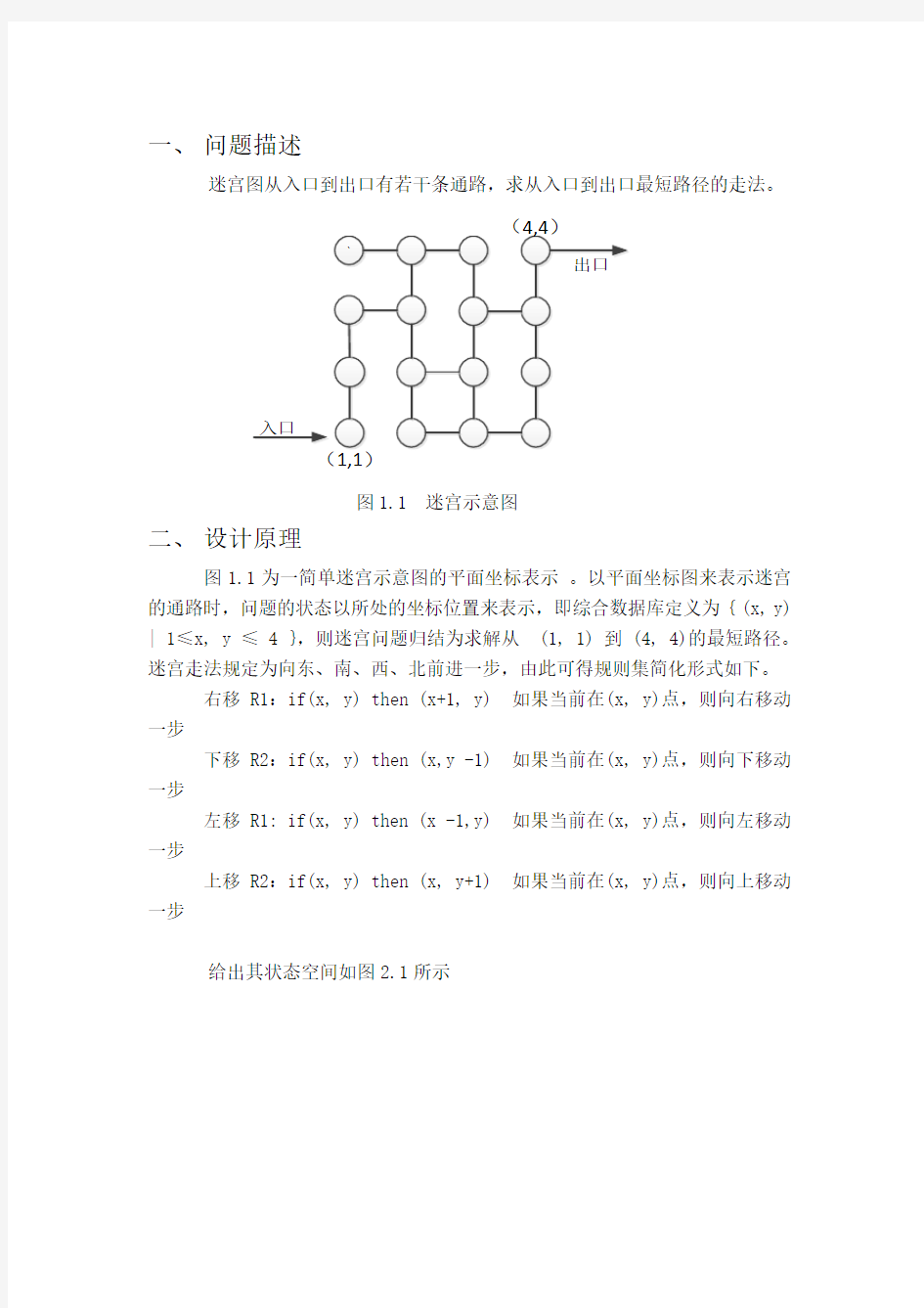 人工智能之迷宫