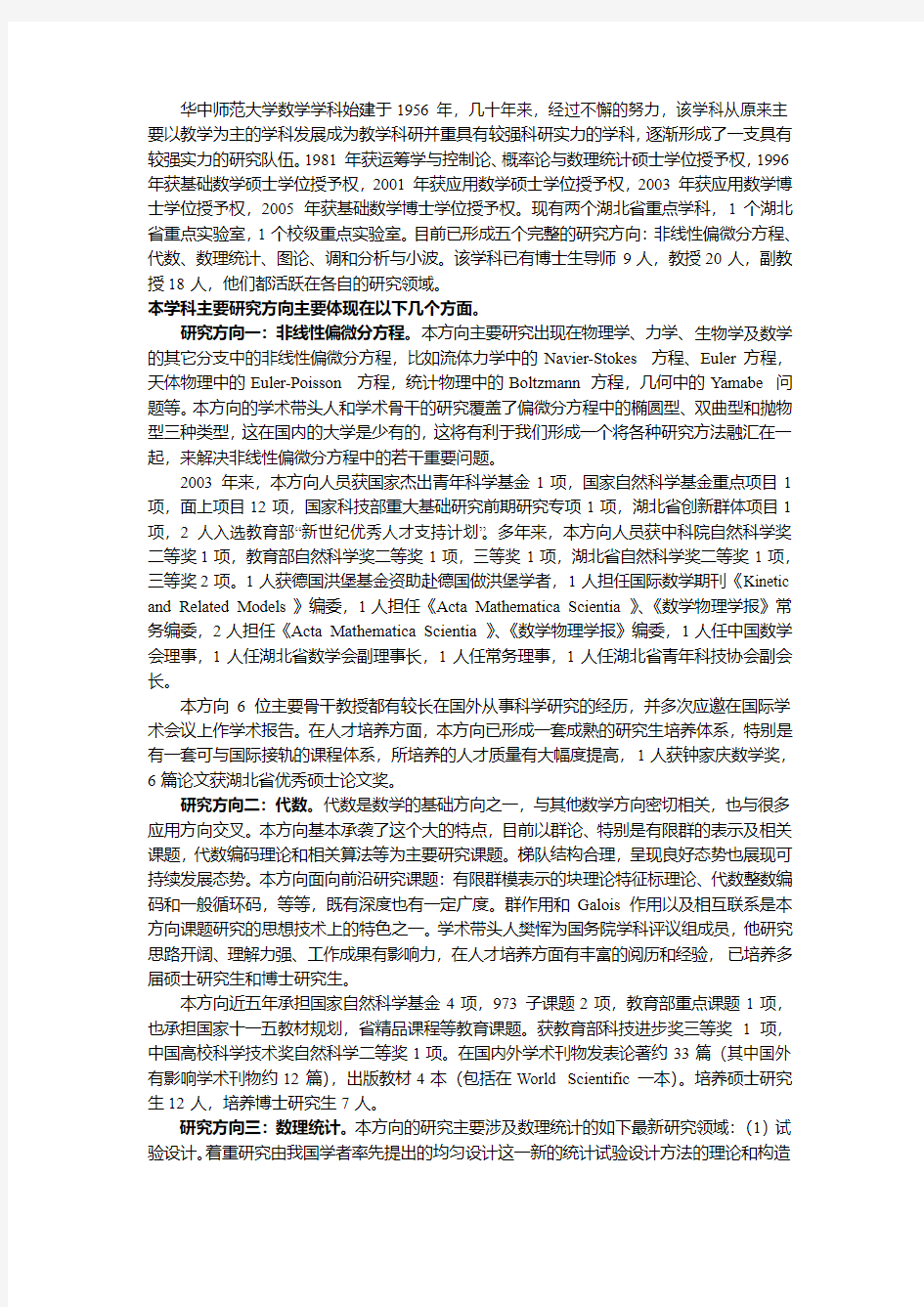 华中师范大学数学学科始建于1956年几十年来经过不懈