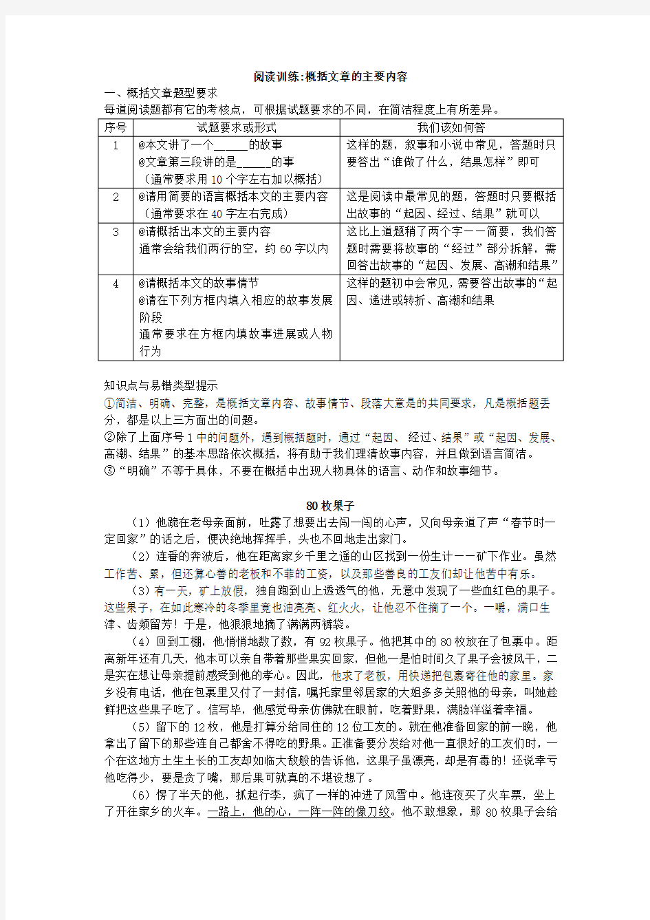 阅读训练：概括文章的主要内容