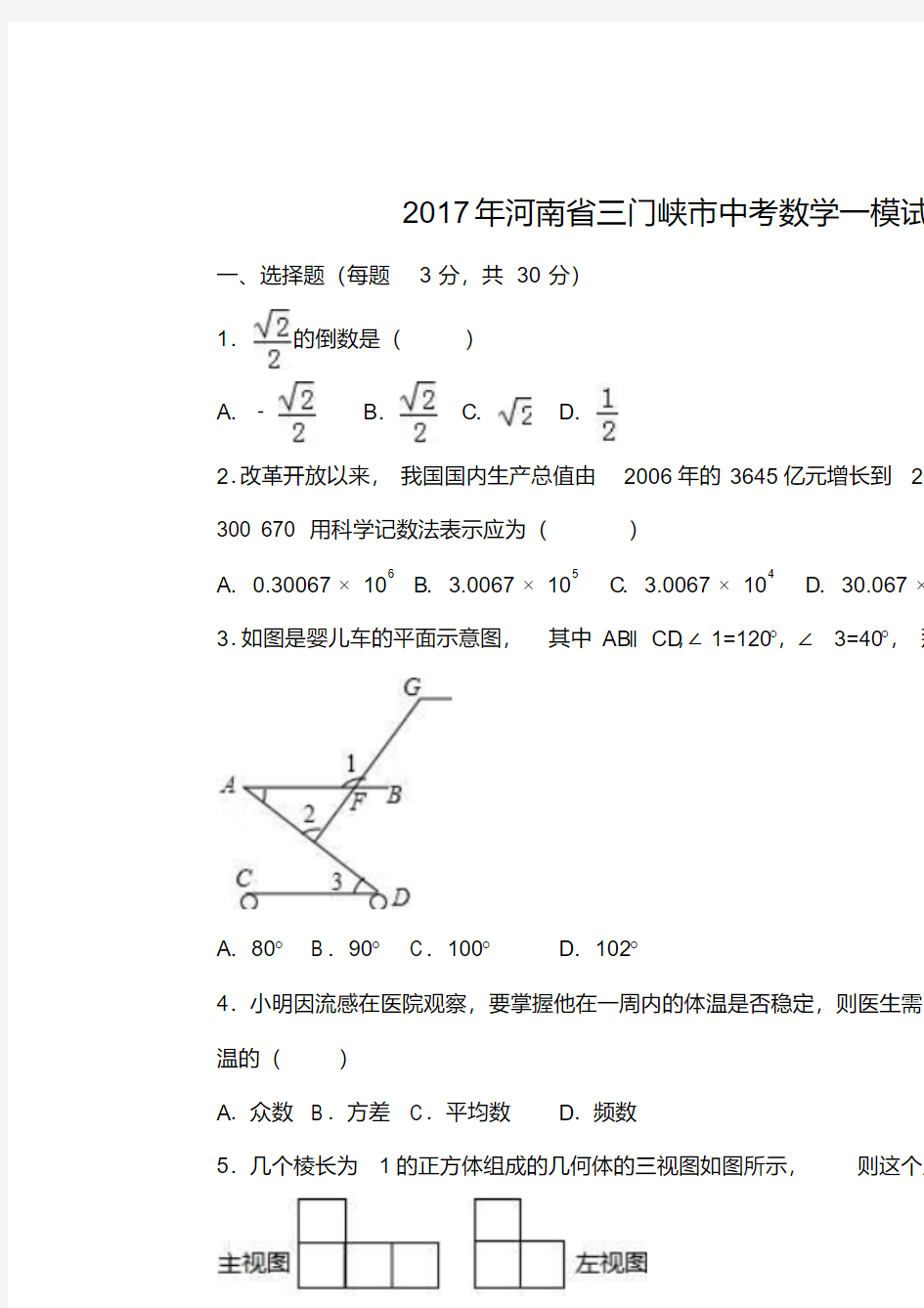 2017年河南省三门峡市中考数学一模试卷含答案解析