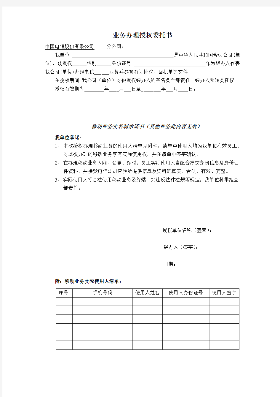 业务办理授权委托书(模板)