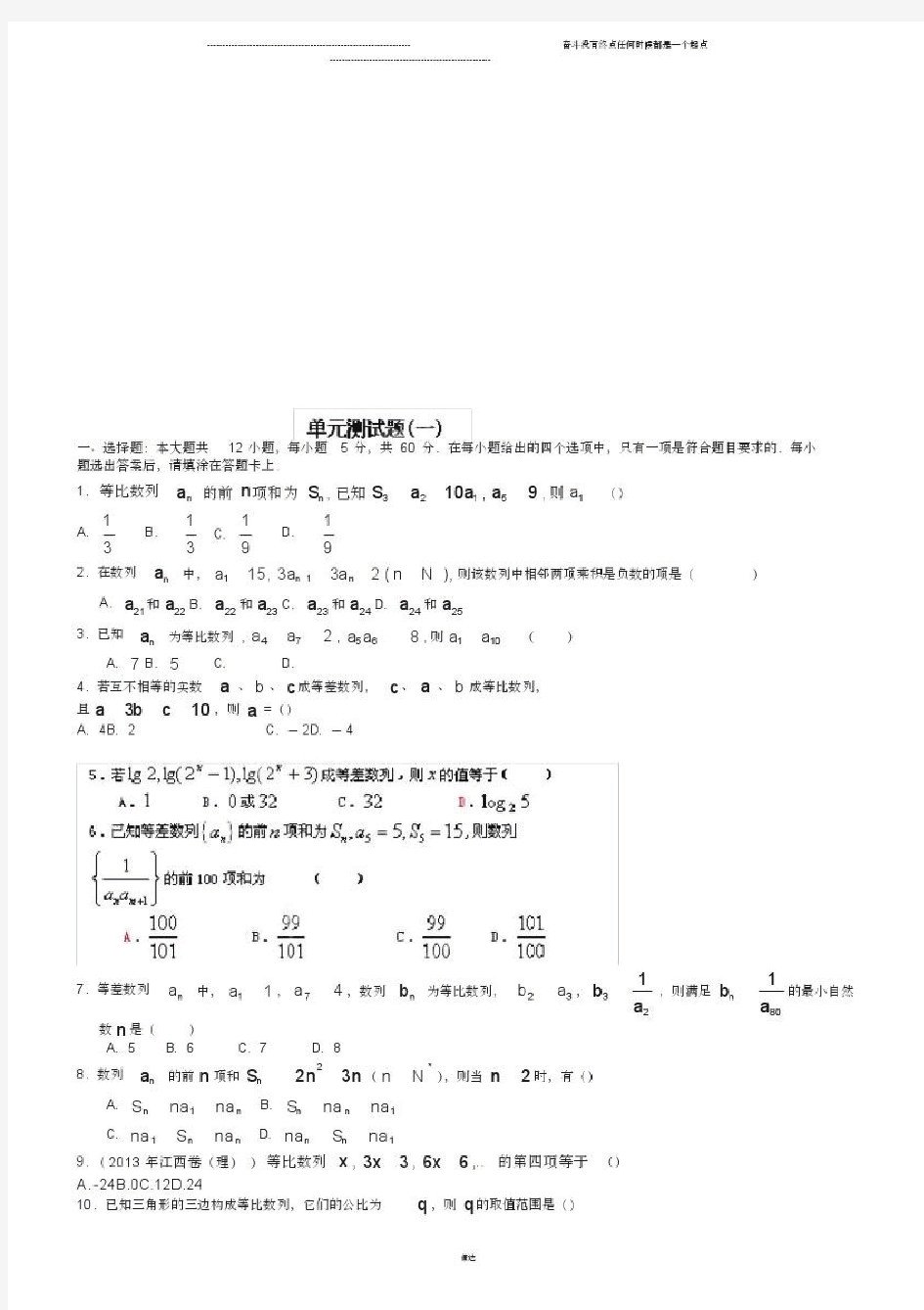 人教A版高中数学必修五《数列》单元测试题一