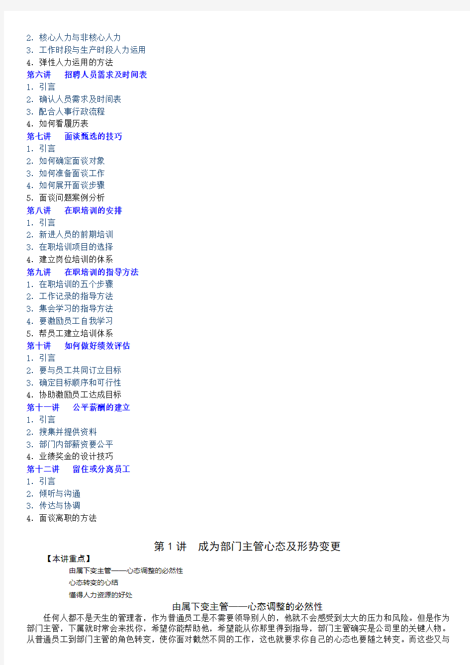 非人力资源管理者的人力资源管理培训