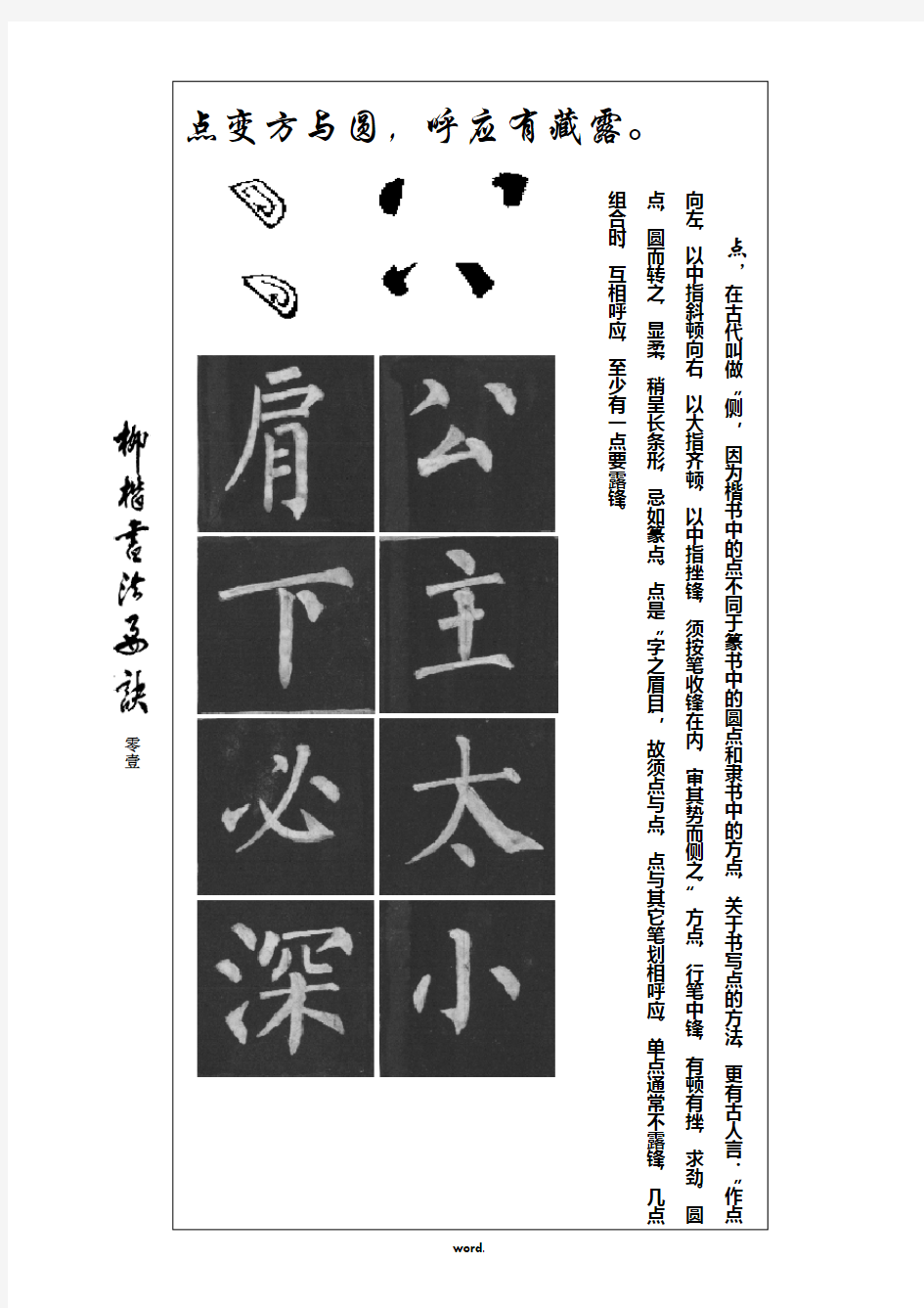 柳体字帖-精选.