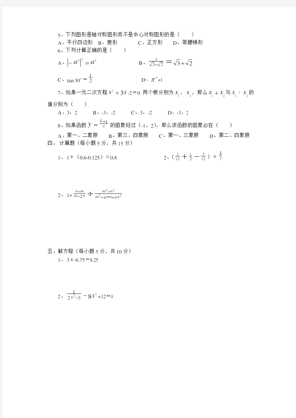 选调小学数学教师试卷