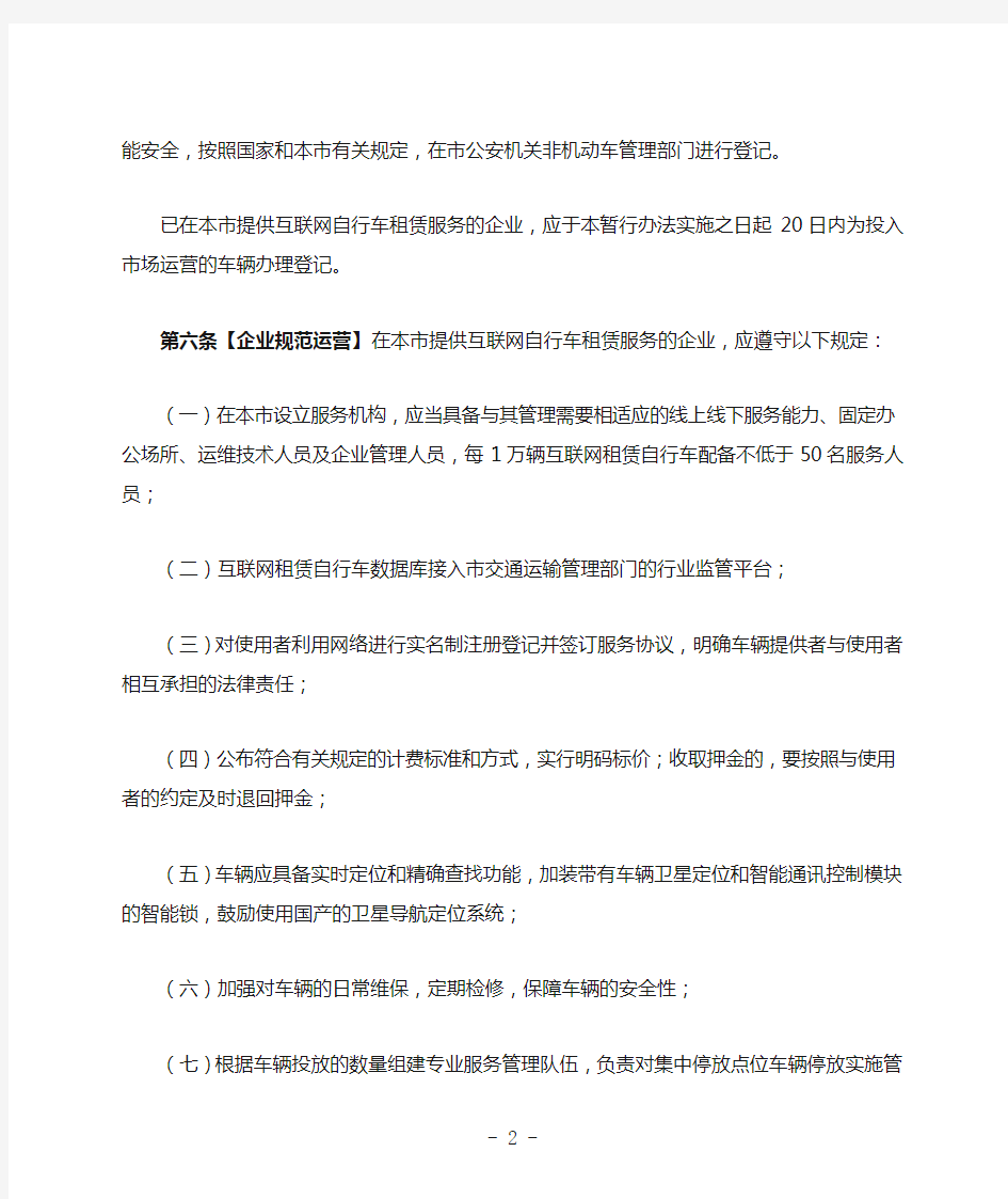 天津市互联网租赁自行车管理暂行办法(征求意见稿)