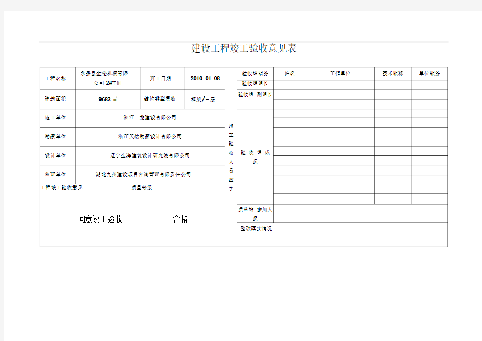 建设工程竣工验收意见表