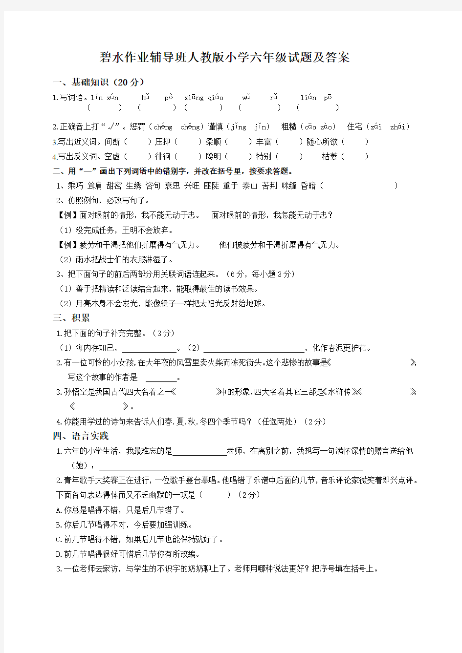 人教版小学语文毕业考试模拟考试试题及答案