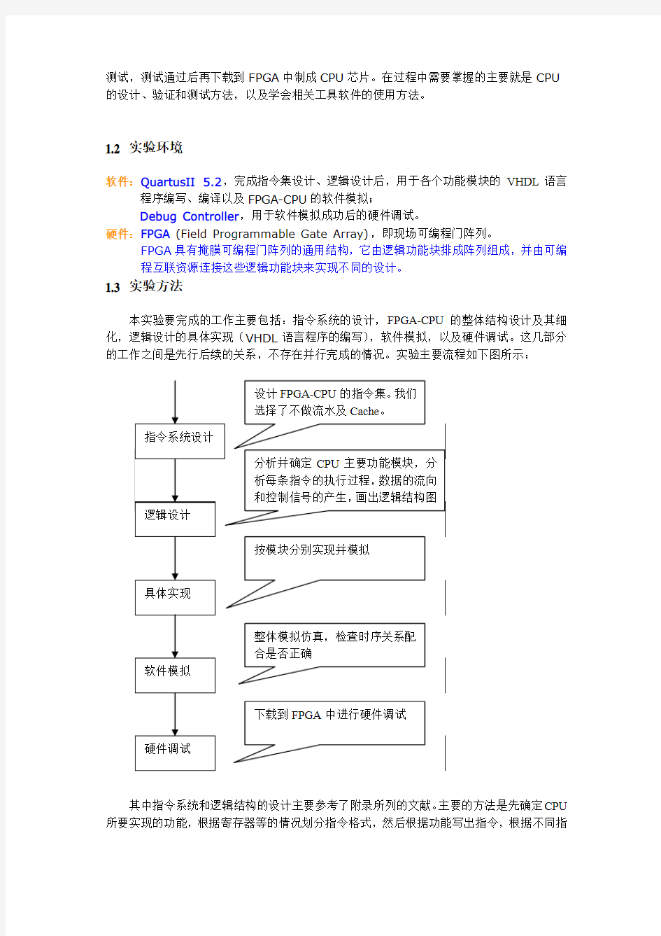 CPU实验报告(DOC)