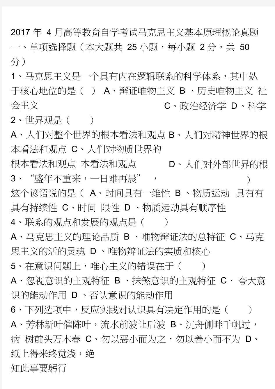 马克思主义基本原理概论自考真题2015-2017年