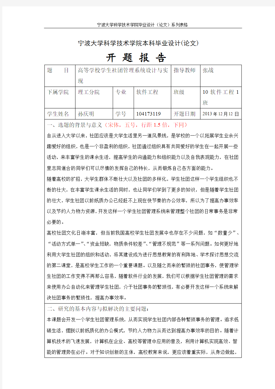 8高校社团管理系统开题报告