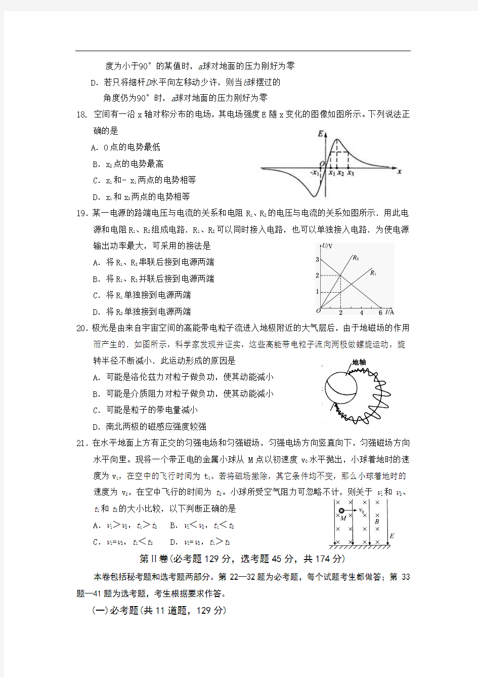 最新-宁夏银川一中2018届高三第五次月考(理综物理) 精品