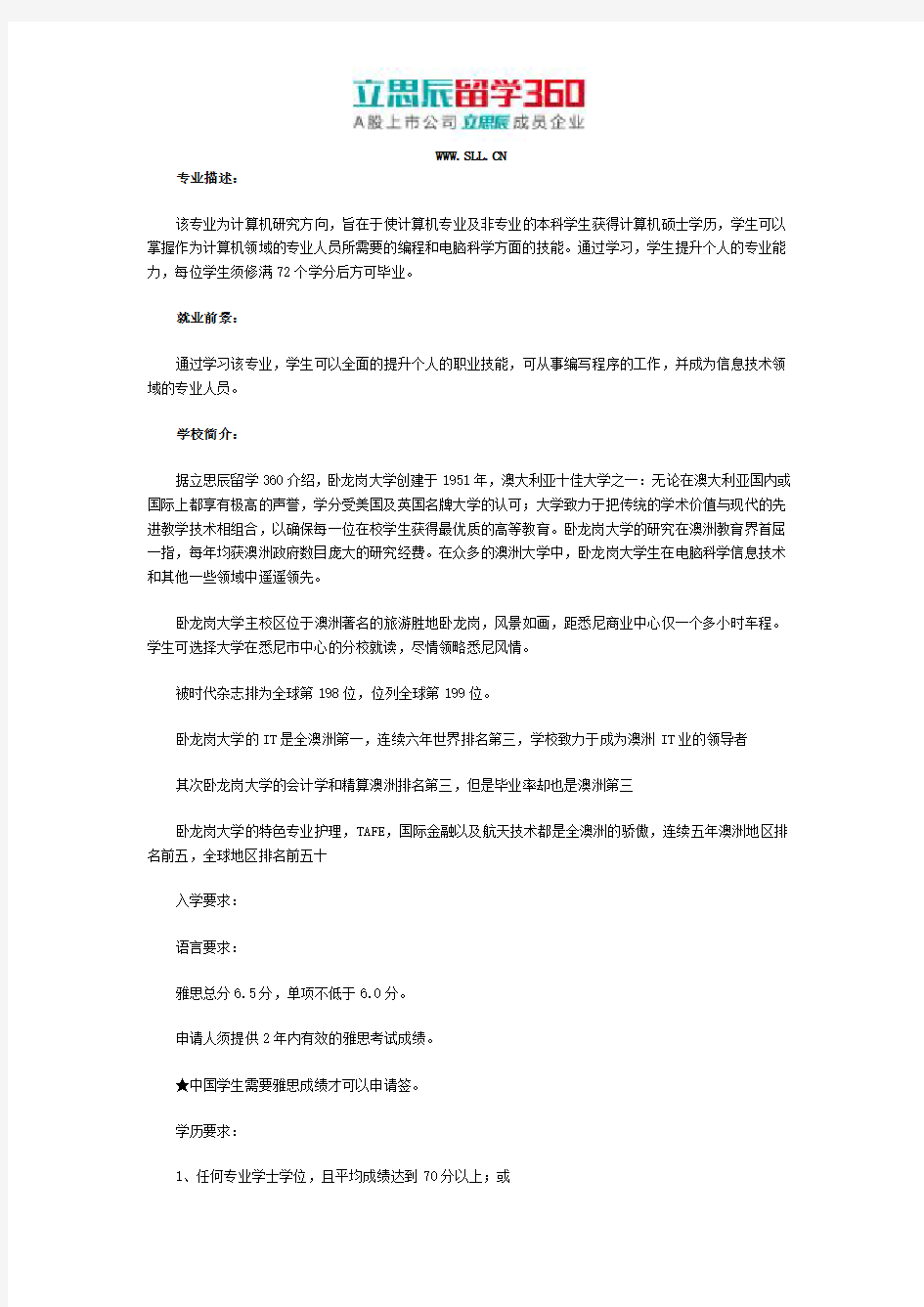 卧龙岗大学研究生专业