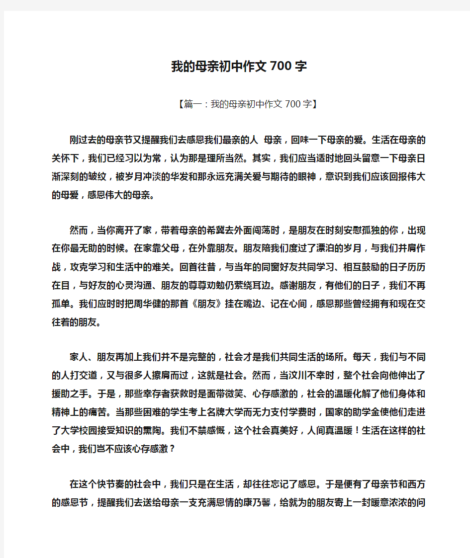 我的母亲初中作文700字