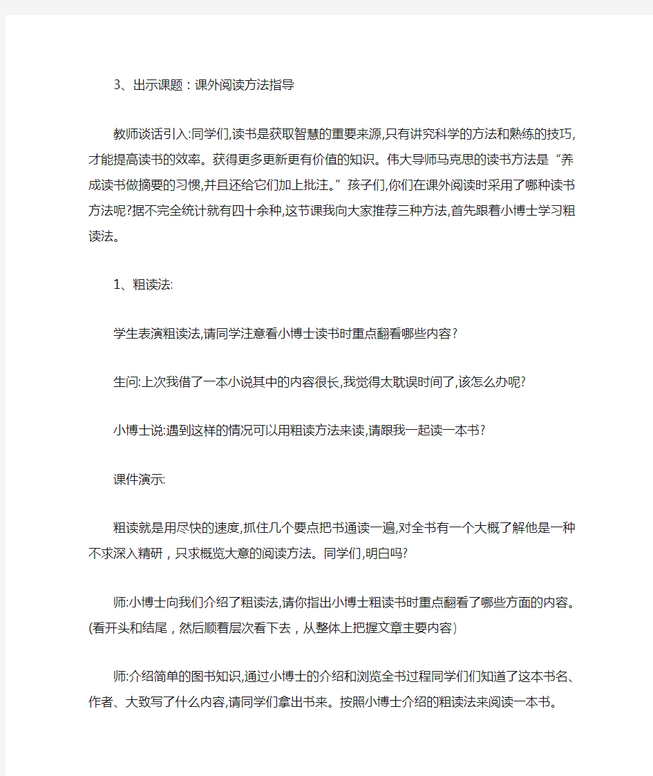 语文课外阅读指导课教案及教学设计