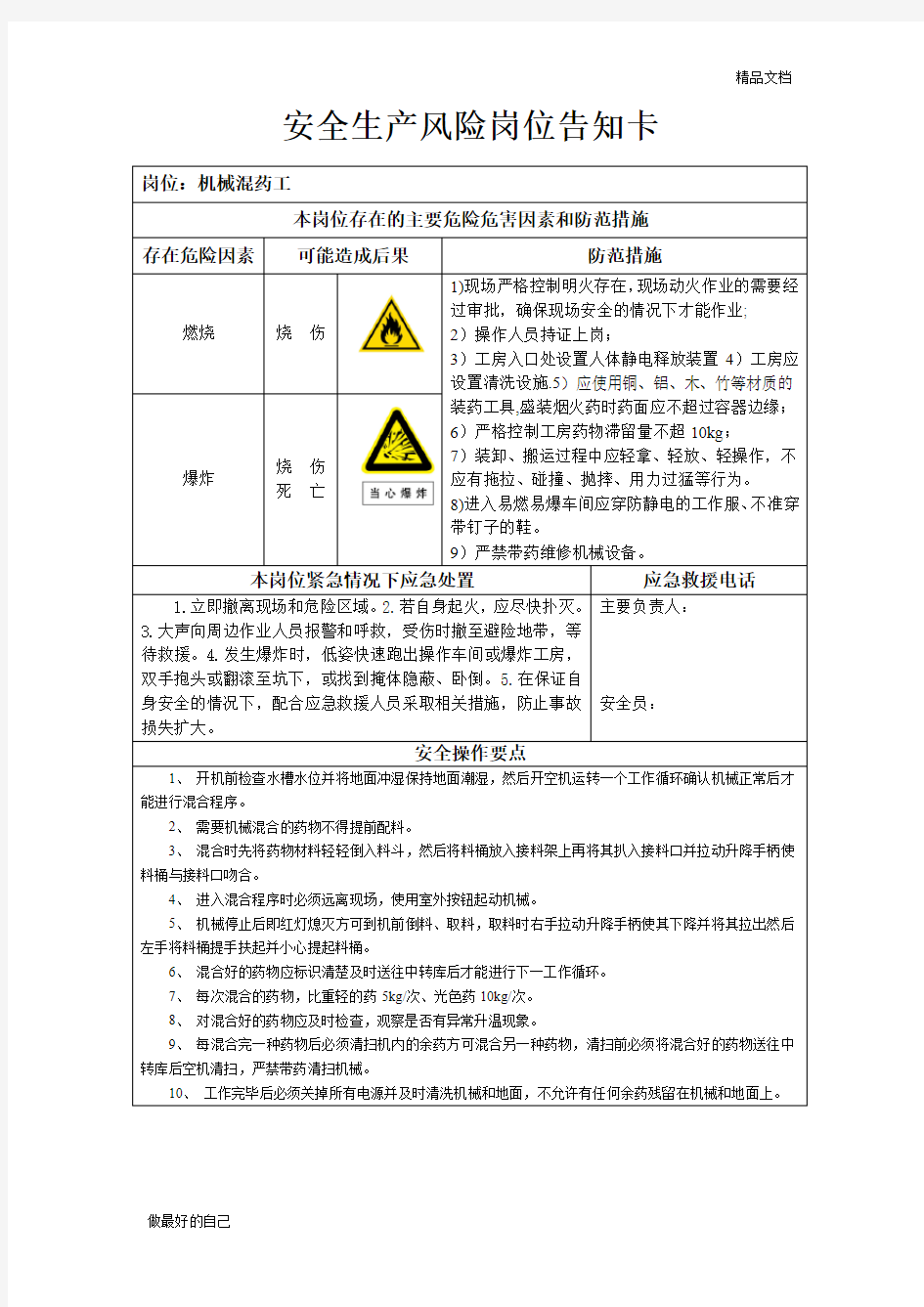 安全生产风险岗位告知卡69810