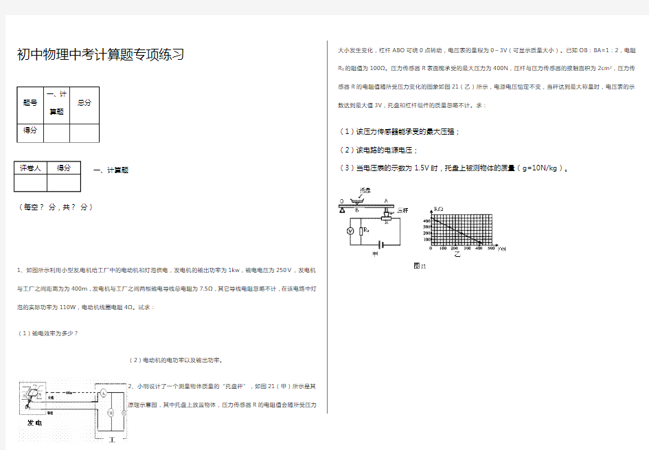 初中物理中考计算题专项练习及答案解析