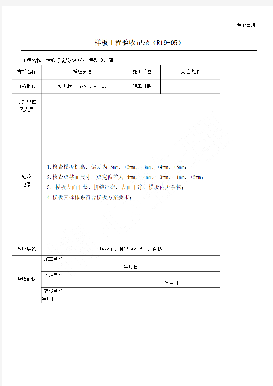 样板工程验收记录模板