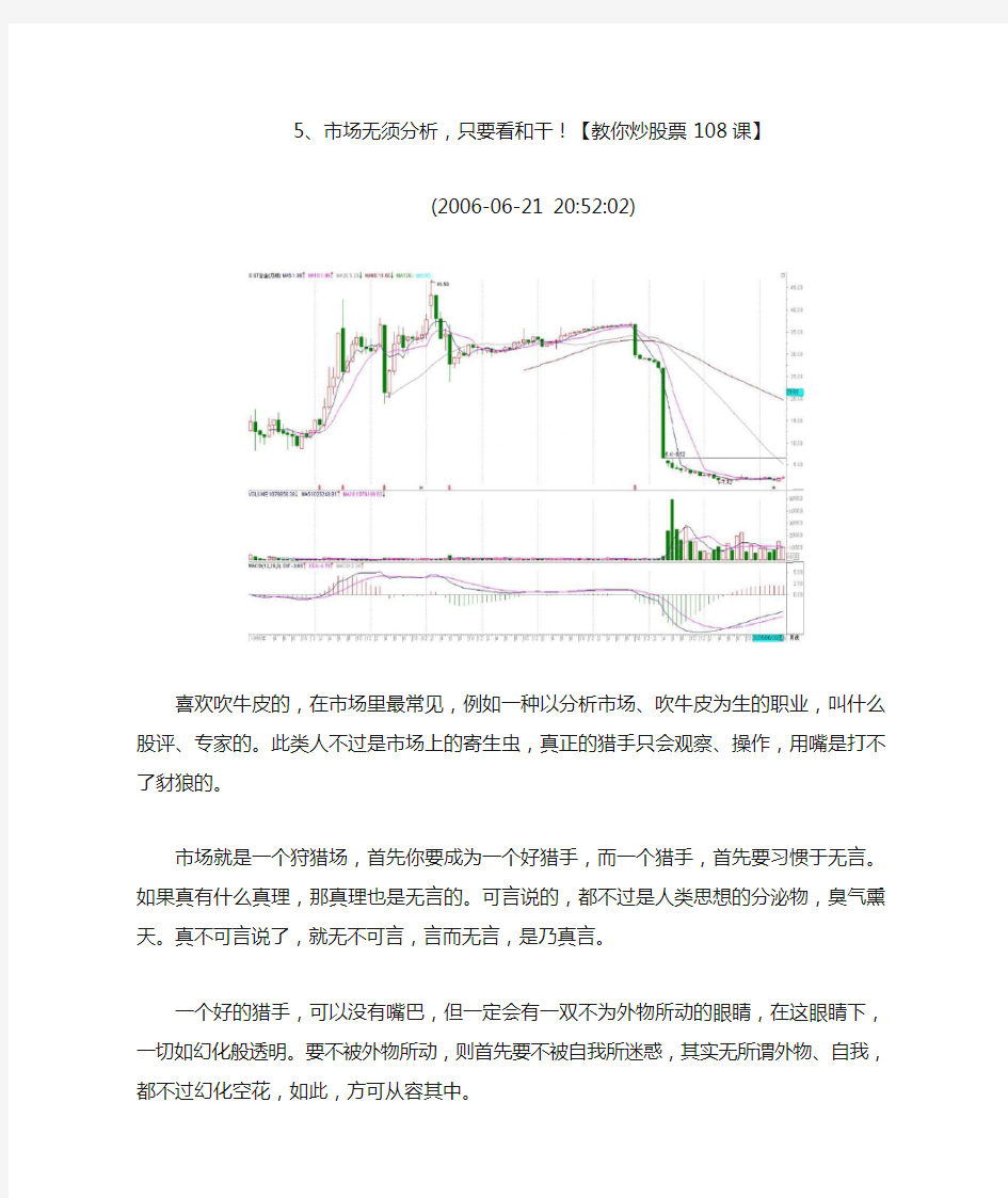 5、市场无须分析,只要看和干!【教你炒股票108课】