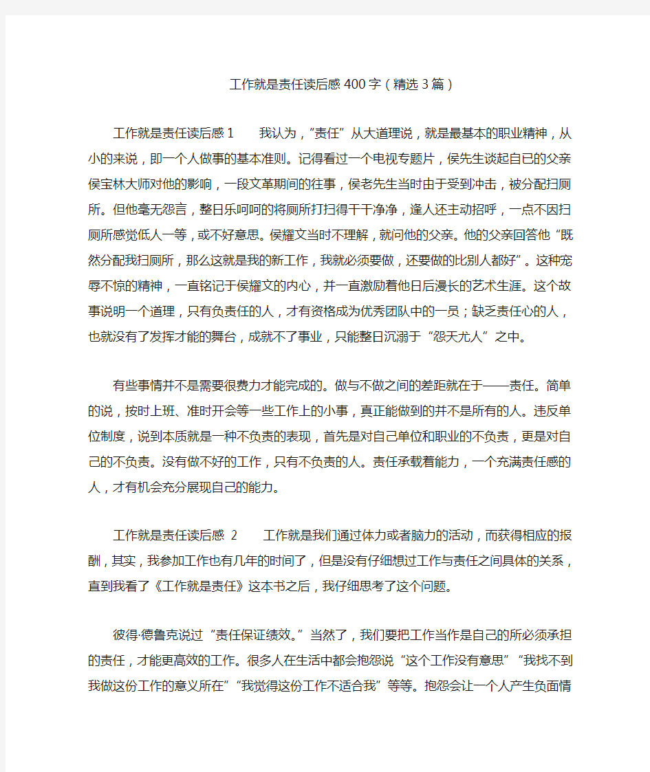 工作就是责任读后感400字(精选3篇)