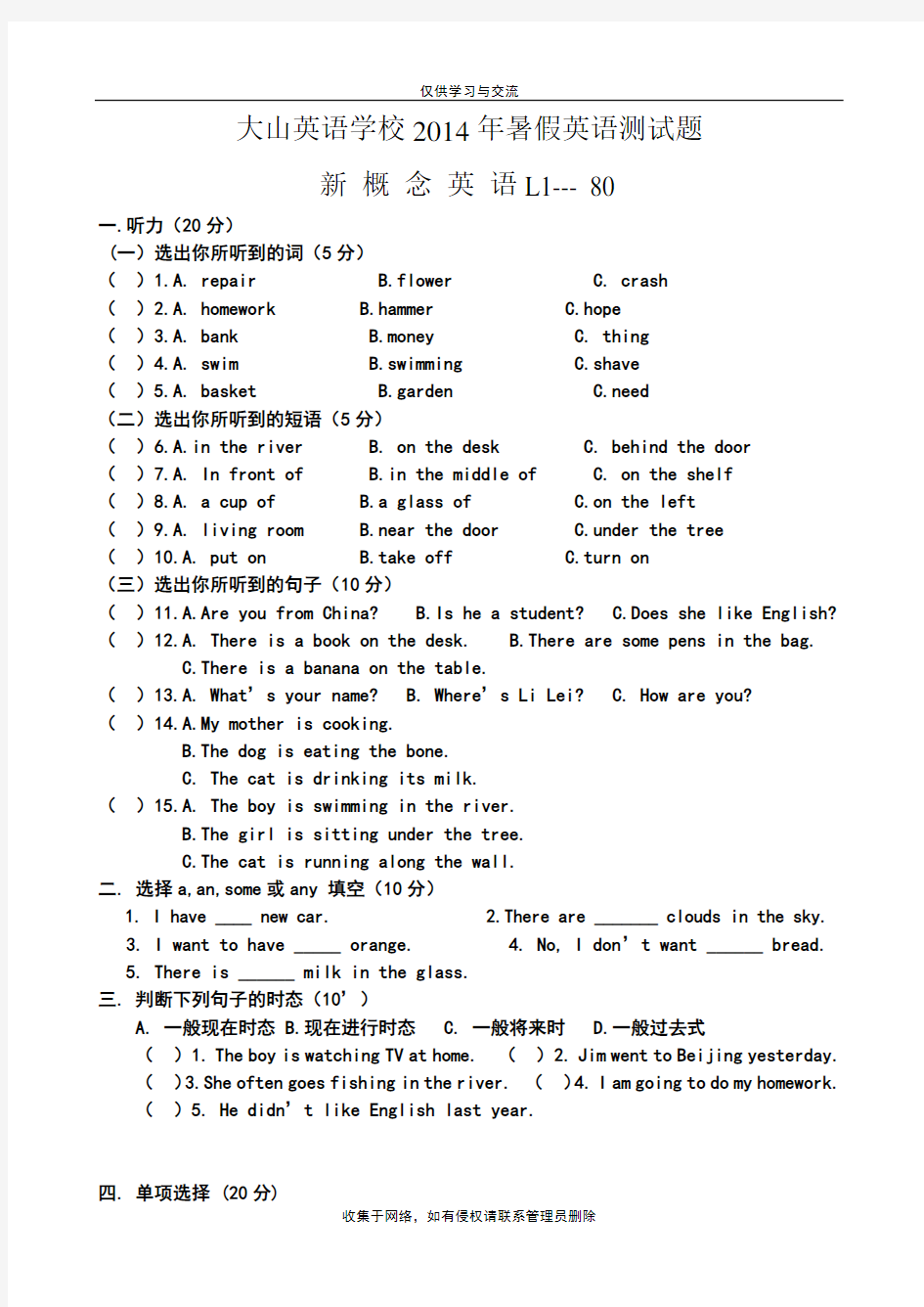 最新新概念英语1-80阶段测试题