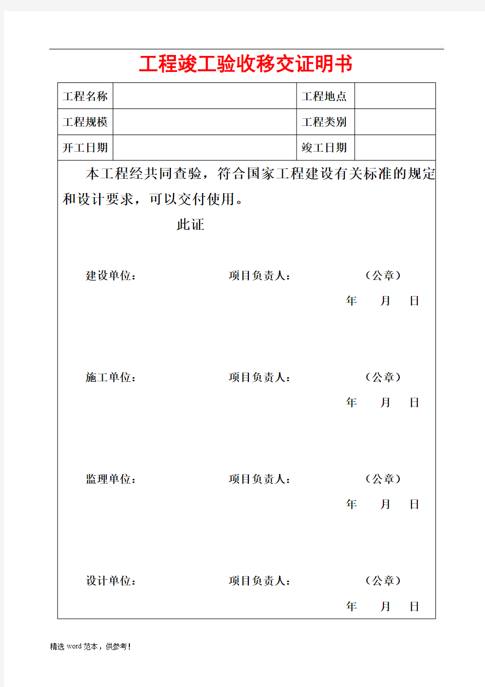 工程竣工验收移交证明书