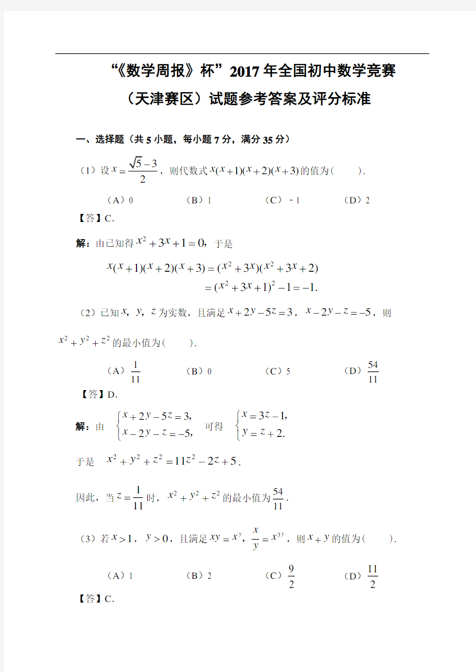 2017年全国初中数学竞赛试题及答案