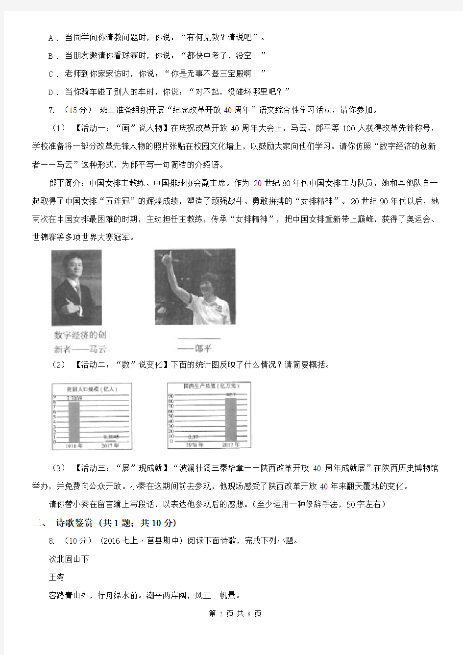 秦皇岛市山海关区七年级下学期第二次月考语文试题