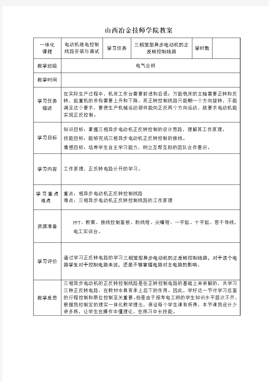 电动机继电控制线路安装与调试6-